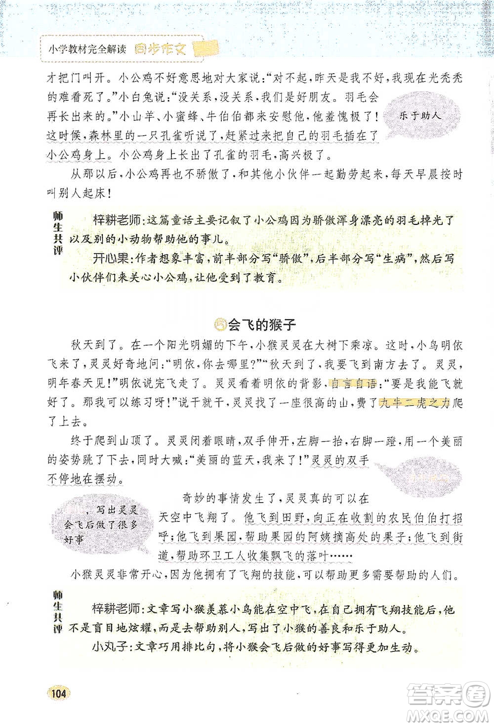 吉林人民出版社2021小學教材完全解讀同步作文三年級下冊語文參考答案