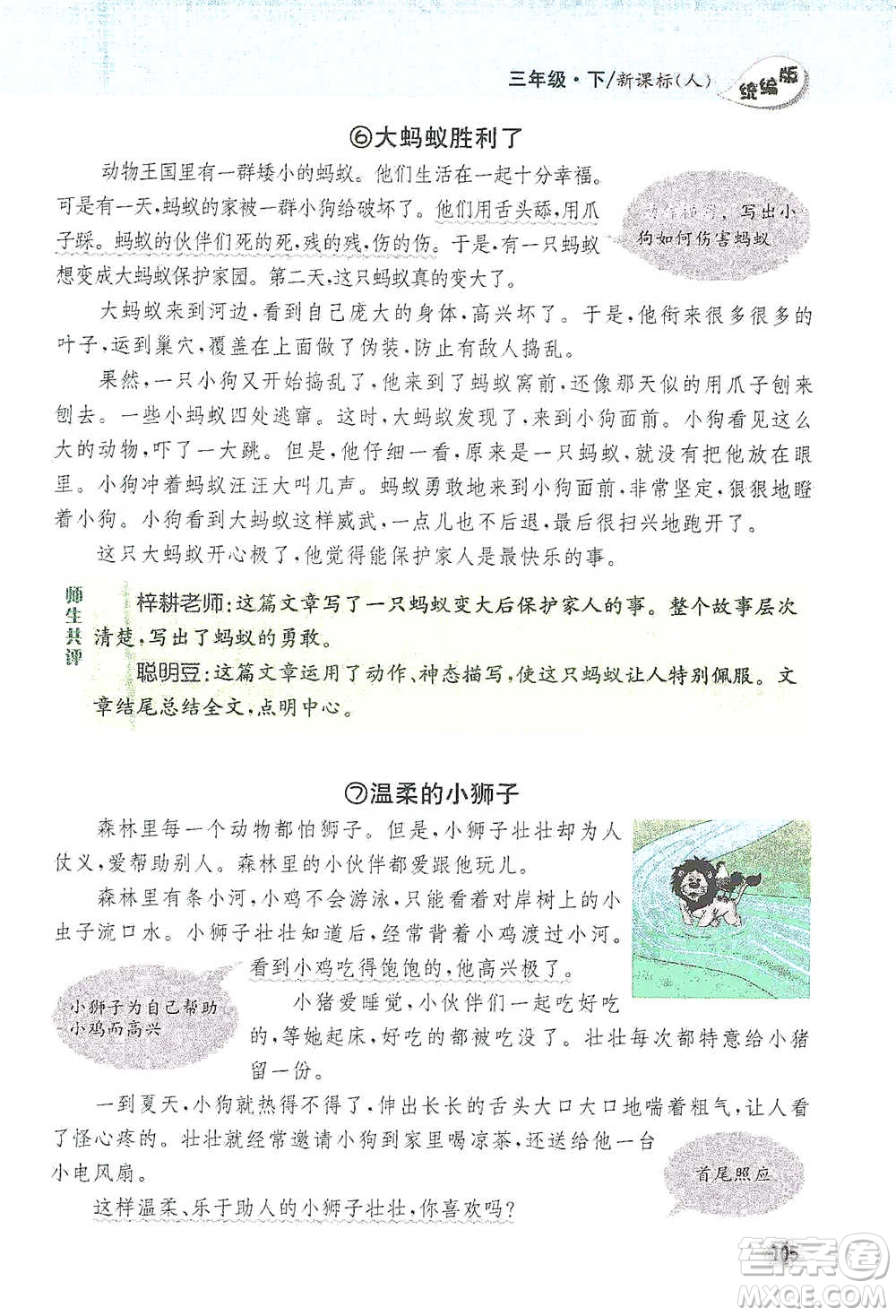 吉林人民出版社2021小學教材完全解讀同步作文三年級下冊語文參考答案