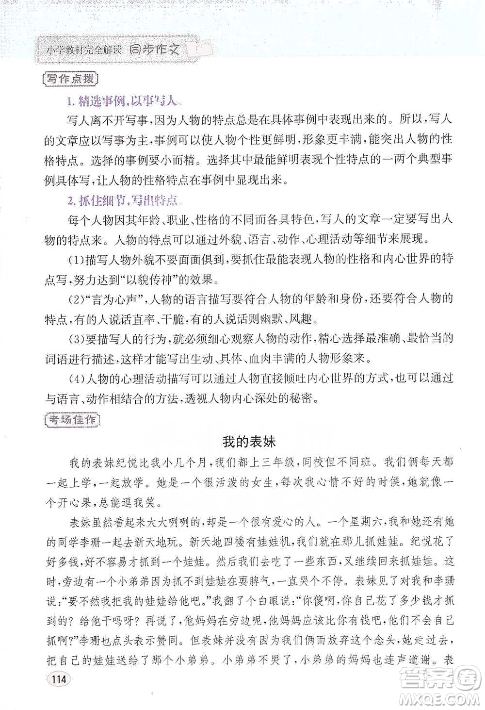 吉林人民出版社2021小學教材完全解讀同步作文三年級下冊語文參考答案