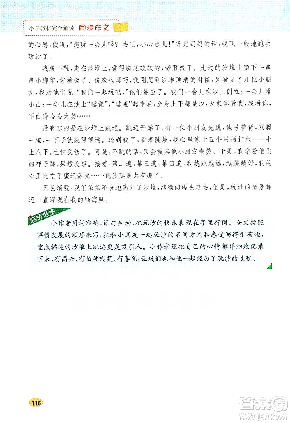 吉林人民出版社2021小學教材完全解讀同步作文三年級下冊語文參考答案