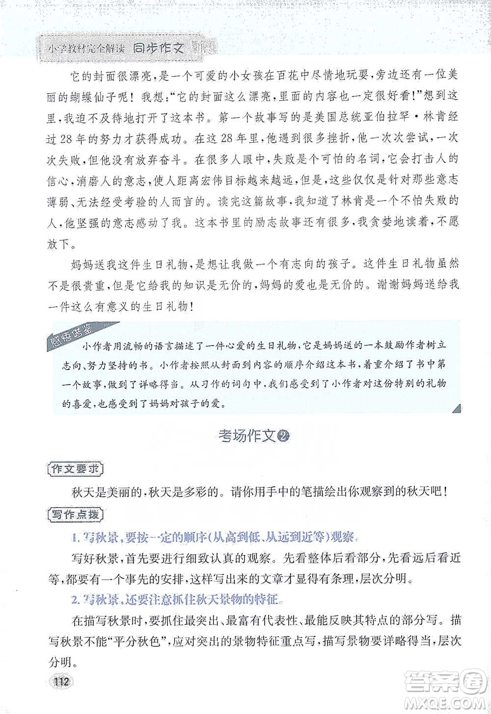 吉林人民出版社2021小學教材完全解讀同步作文三年級下冊語文參考答案