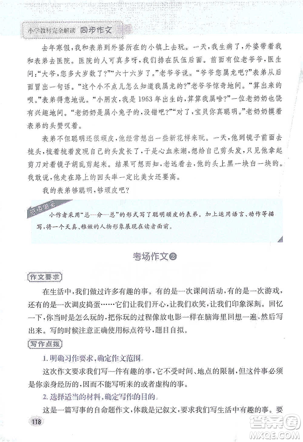 吉林人民出版社2021小學教材完全解讀同步作文三年級下冊語文參考答案