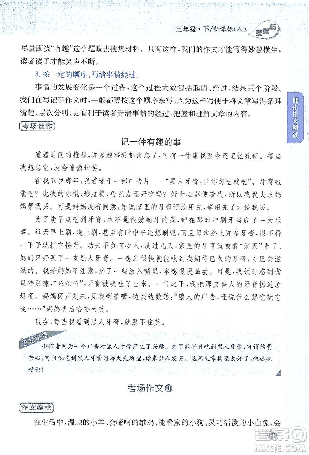 吉林人民出版社2021小學教材完全解讀同步作文三年級下冊語文參考答案