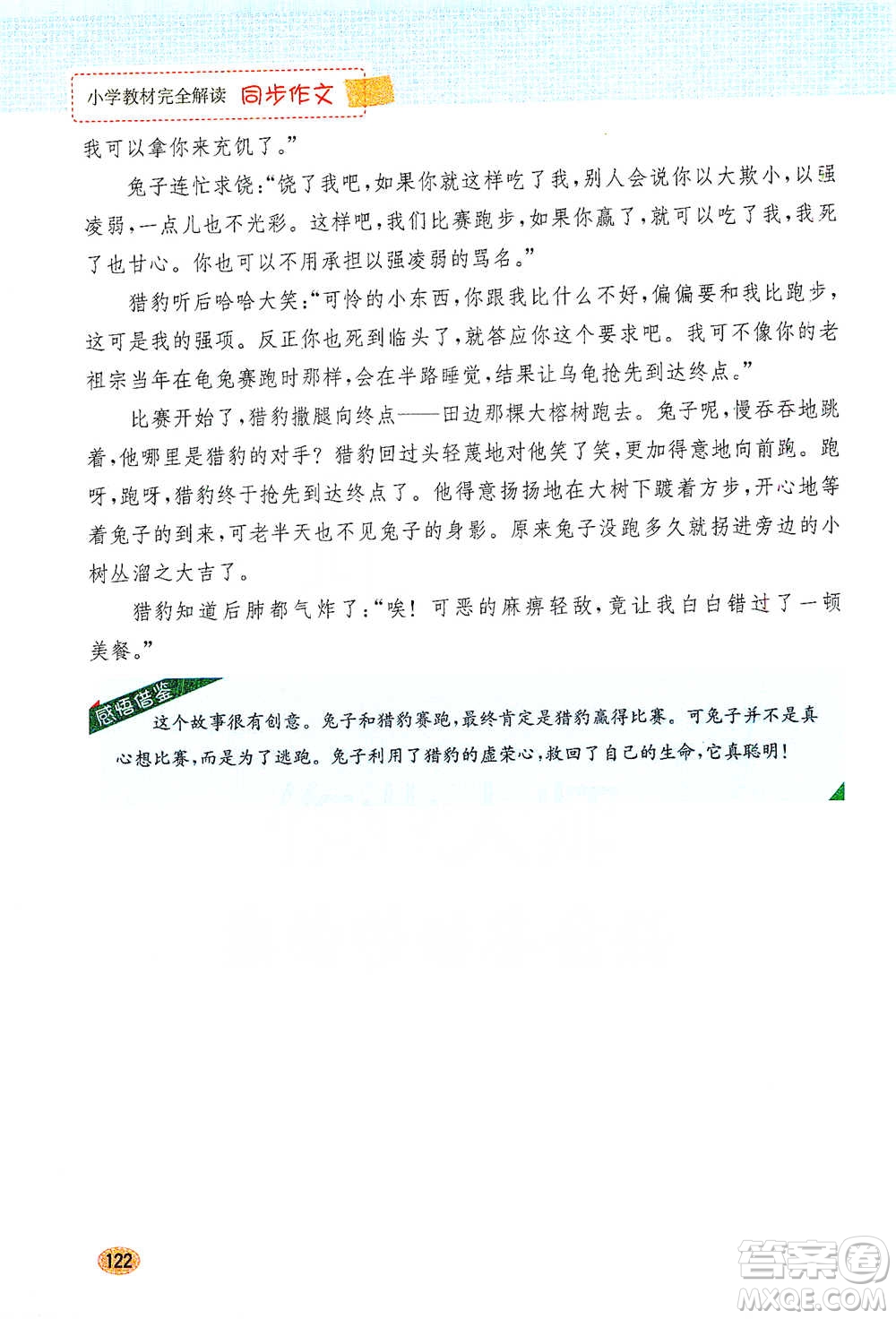 吉林人民出版社2021小學教材完全解讀同步作文三年級下冊語文參考答案