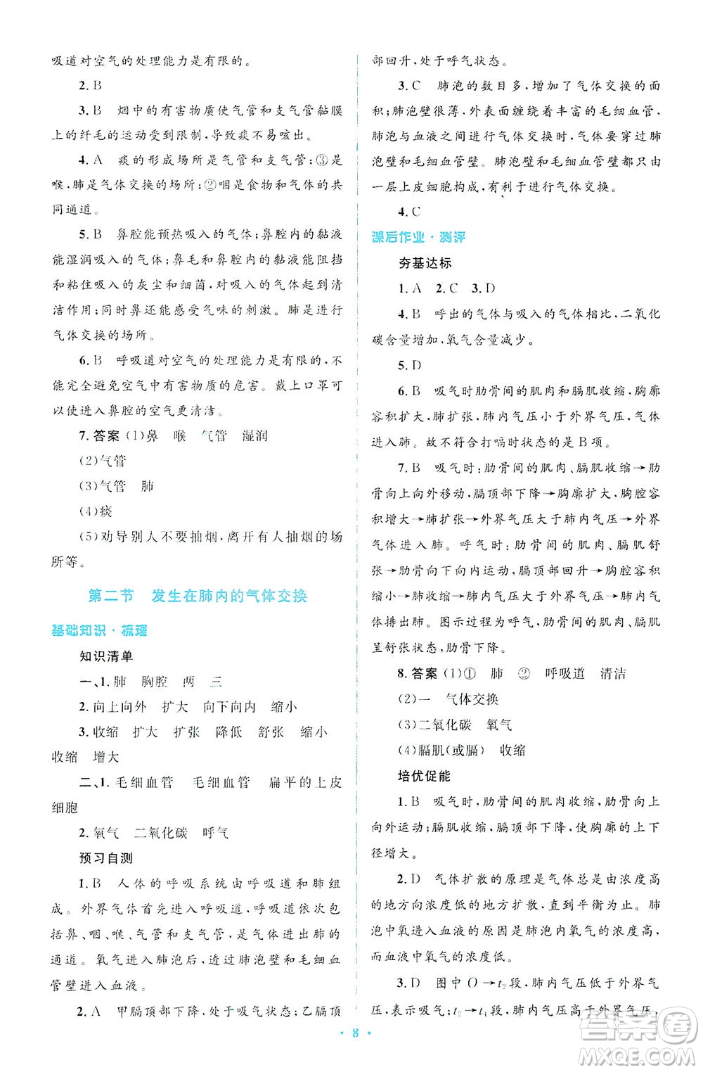 人民教育出版社2021同步解析與測評(píng)七年級(jí)生物下冊(cè)人教版答案