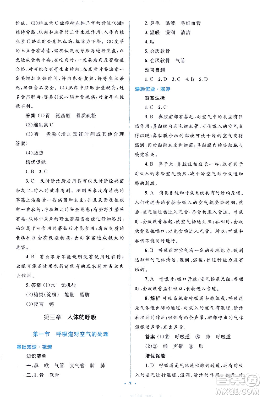 人民教育出版社2021同步解析與測評(píng)七年級(jí)生物下冊(cè)人教版答案