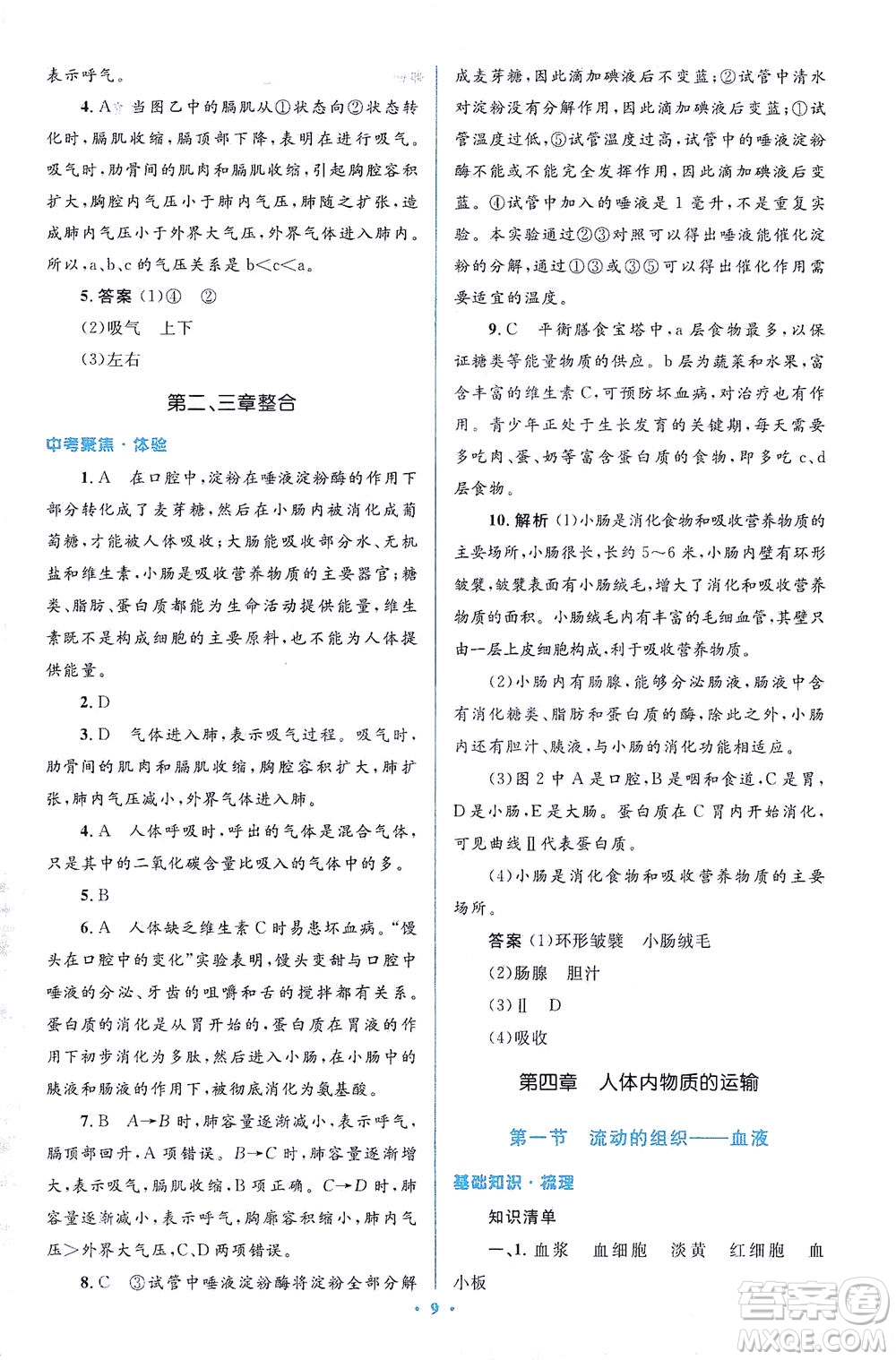 人民教育出版社2021同步解析與測評(píng)七年級(jí)生物下冊(cè)人教版答案