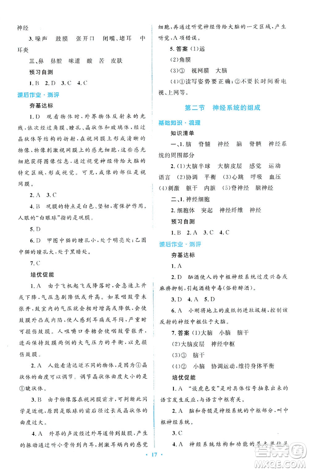 人民教育出版社2021同步解析與測評(píng)七年級(jí)生物下冊(cè)人教版答案