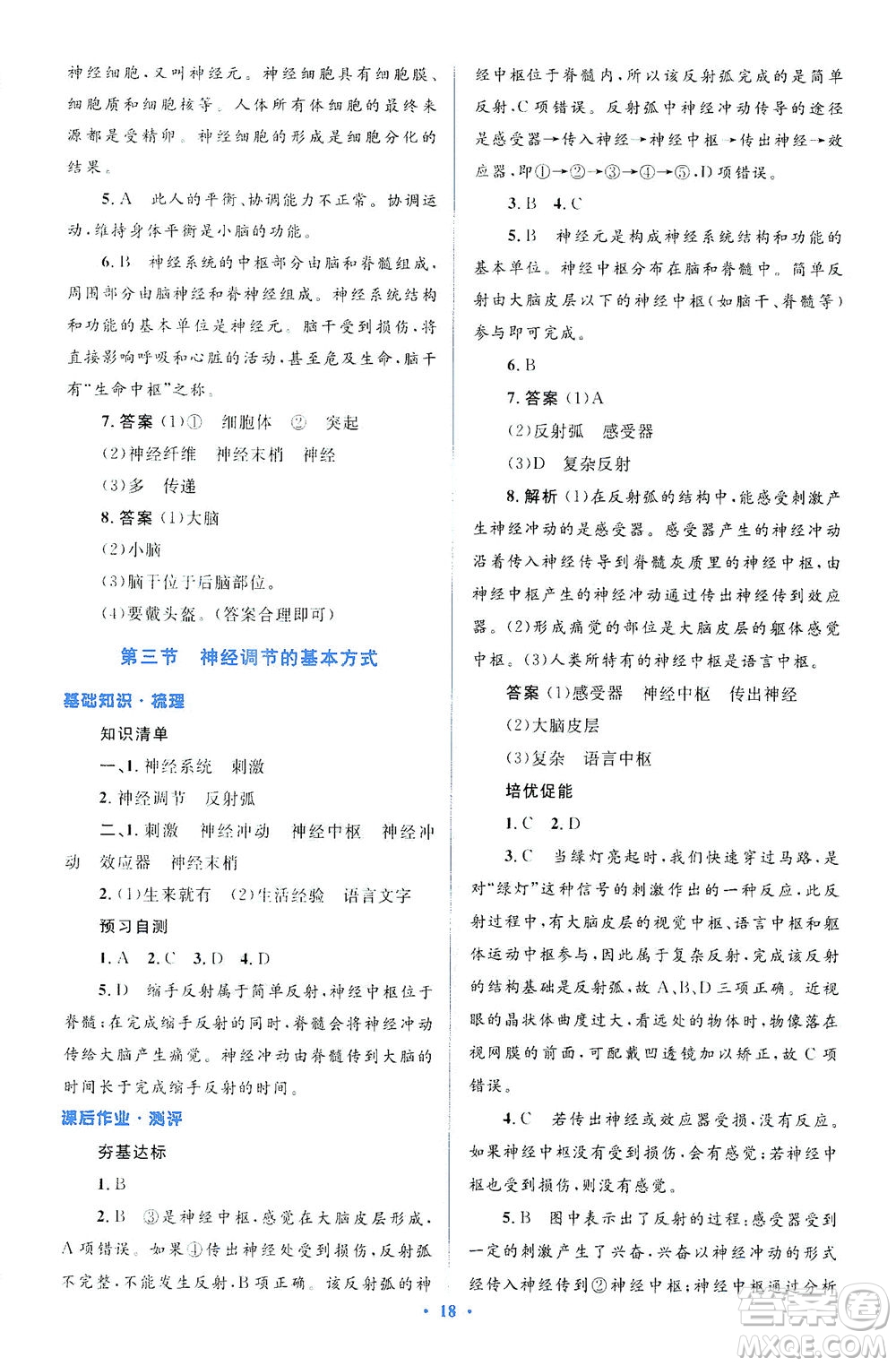 人民教育出版社2021同步解析與測評(píng)七年級(jí)生物下冊(cè)人教版答案