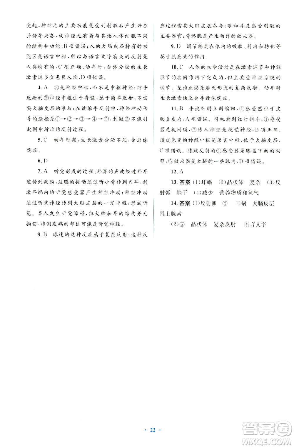 人民教育出版社2021同步解析與測評(píng)七年級(jí)生物下冊(cè)人教版答案