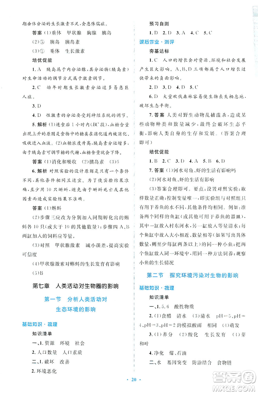 人民教育出版社2021同步解析與測評(píng)七年級(jí)生物下冊(cè)人教版答案