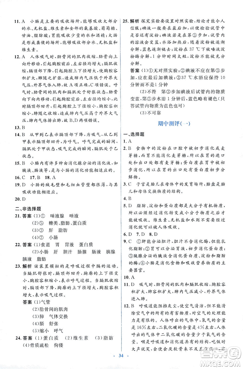 人民教育出版社2021同步解析與測評(píng)七年級(jí)生物下冊(cè)人教版答案