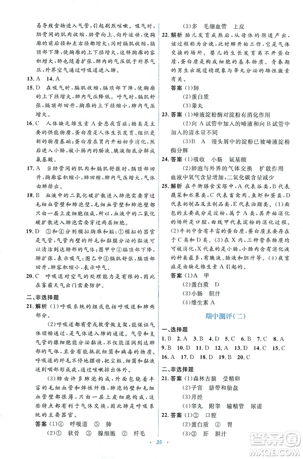 人民教育出版社2021同步解析與測評(píng)七年級(jí)生物下冊(cè)人教版答案