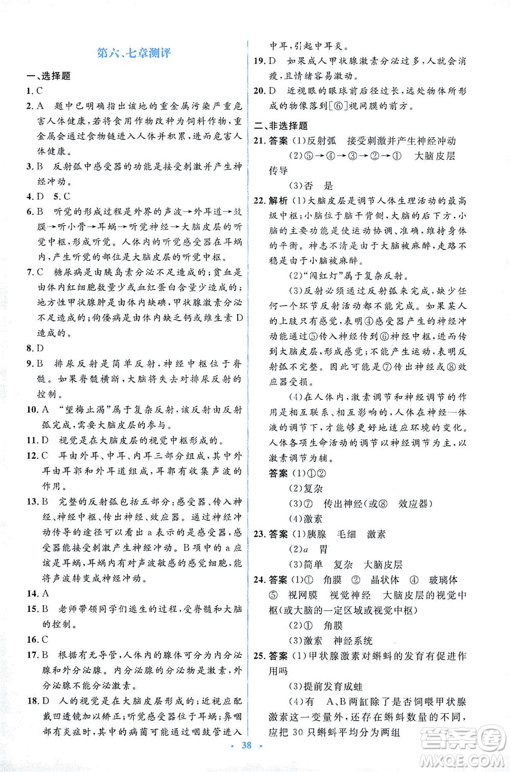 人民教育出版社2021同步解析與測評(píng)七年級(jí)生物下冊(cè)人教版答案