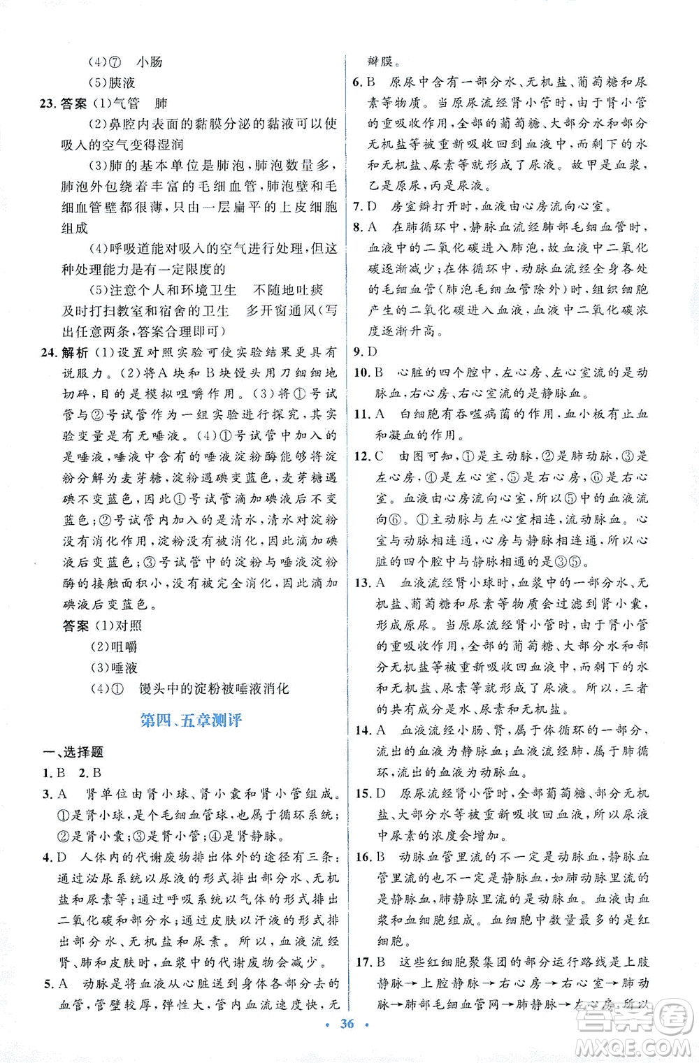 人民教育出版社2021同步解析與測評(píng)七年級(jí)生物下冊(cè)人教版答案