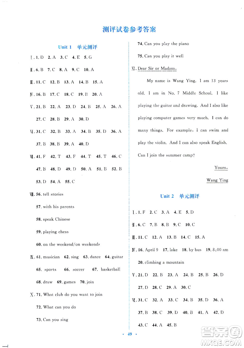 人民教育出版社2021同步解析與測(cè)評(píng)七年級(jí)英語下冊(cè)人教版答案