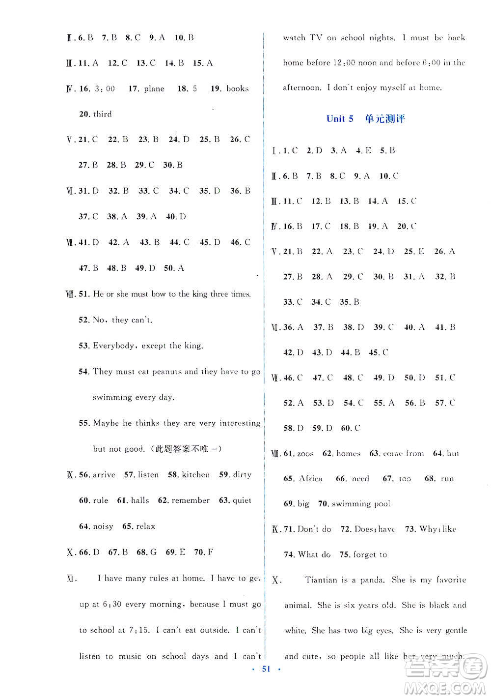 人民教育出版社2021同步解析與測(cè)評(píng)七年級(jí)英語下冊(cè)人教版答案