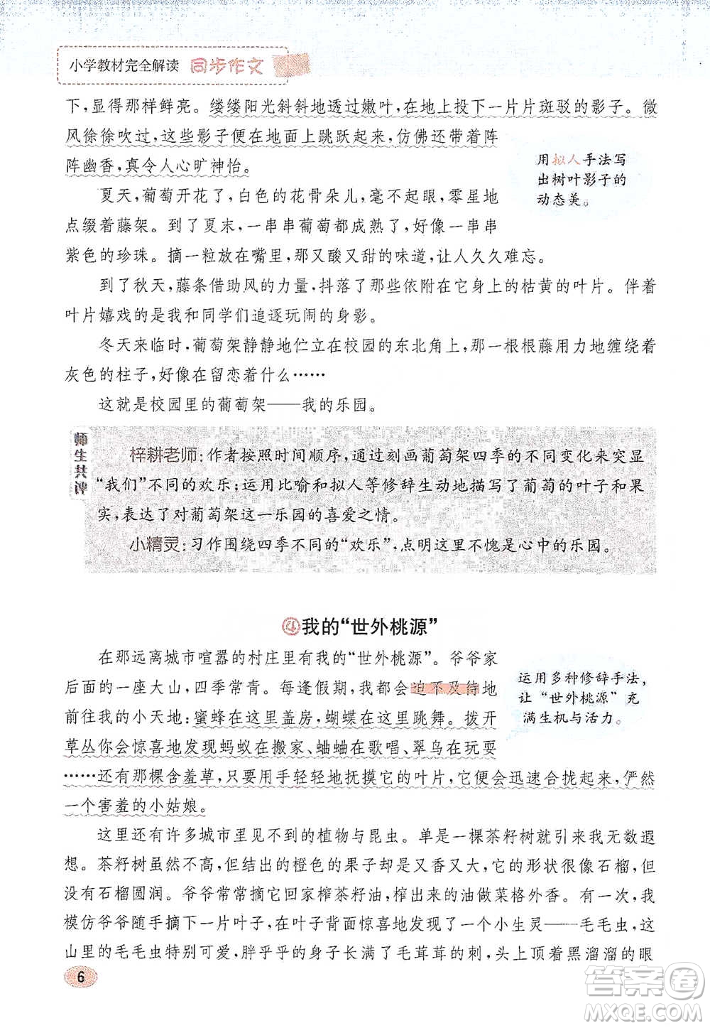 吉林人民出版社2021小學教材完全解讀同步作文四年級下冊語文參考答案