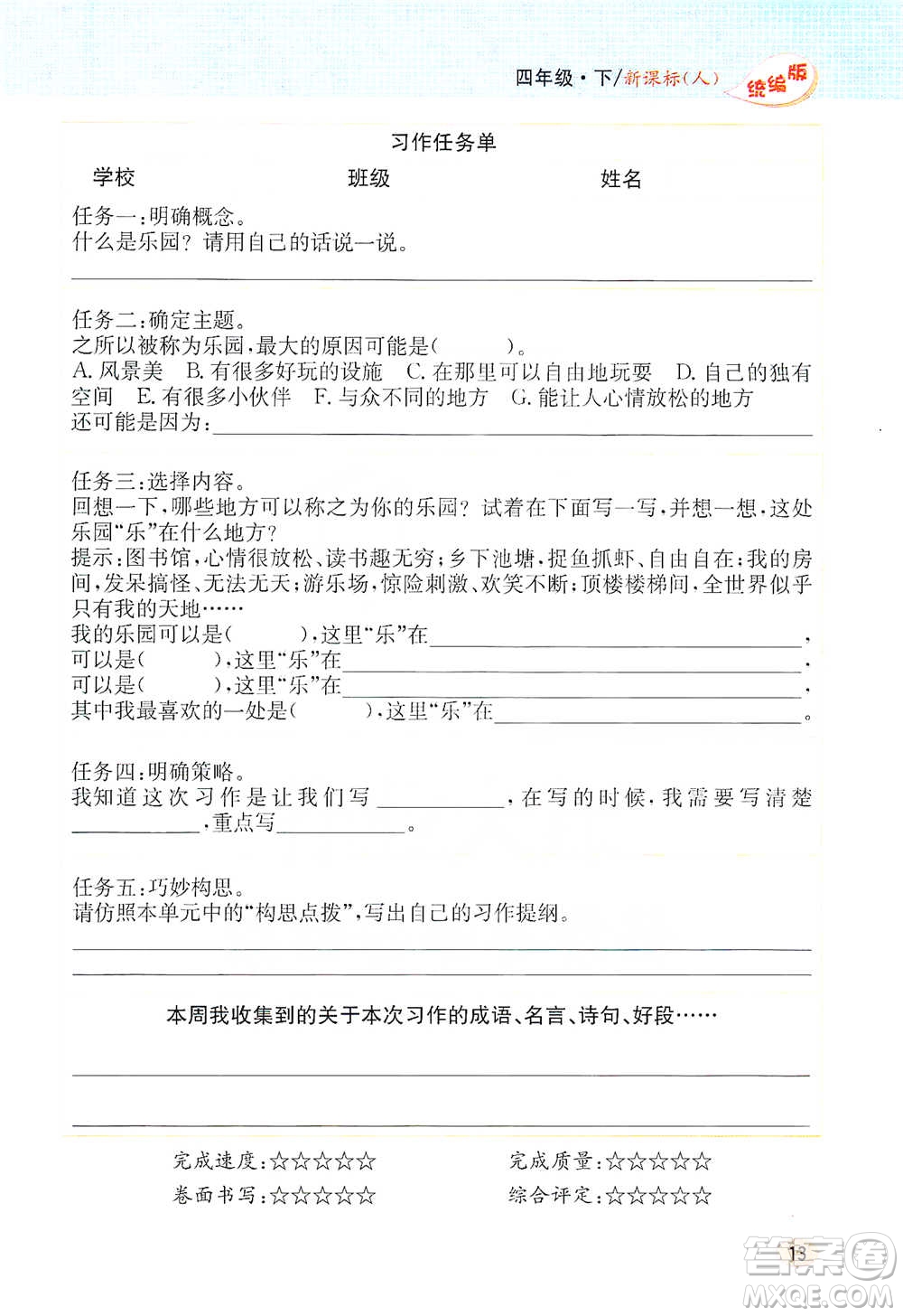 吉林人民出版社2021小學教材完全解讀同步作文四年級下冊語文參考答案