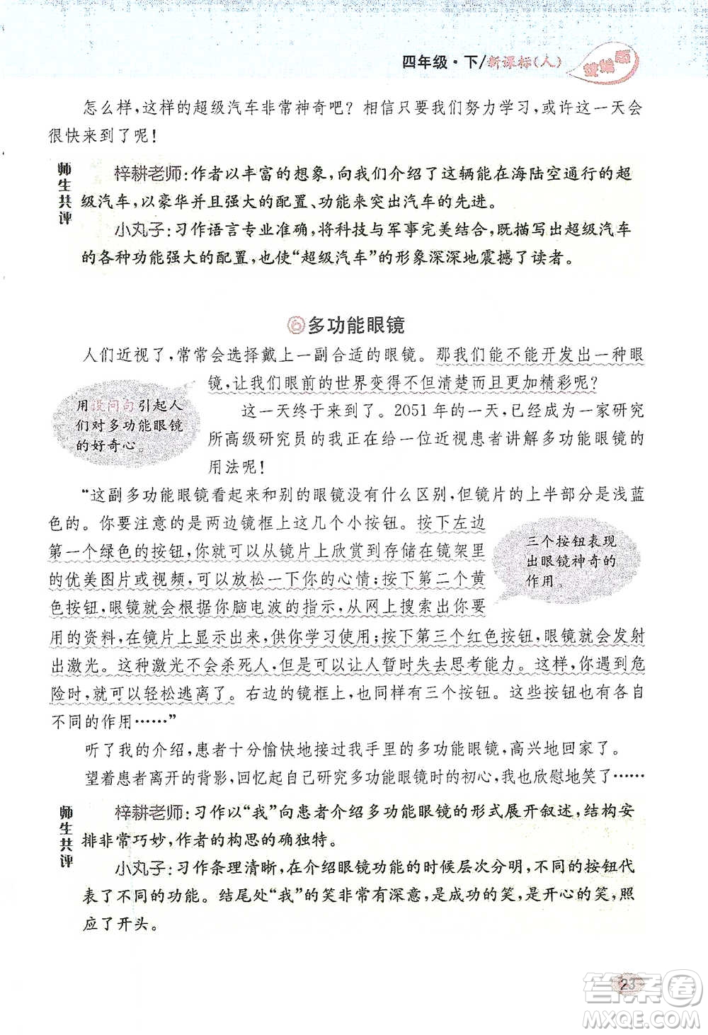 吉林人民出版社2021小學教材完全解讀同步作文四年級下冊語文參考答案