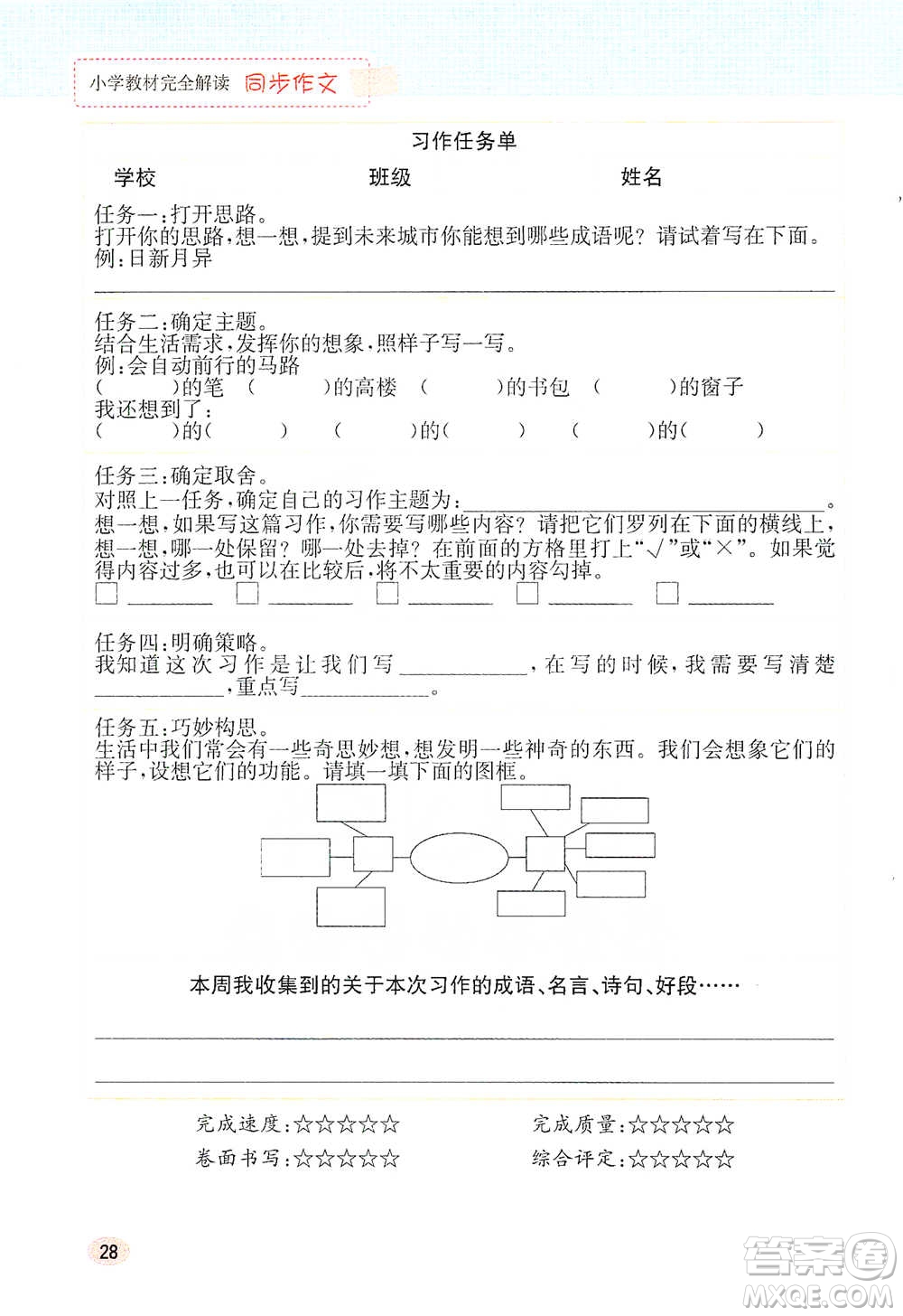 吉林人民出版社2021小學教材完全解讀同步作文四年級下冊語文參考答案