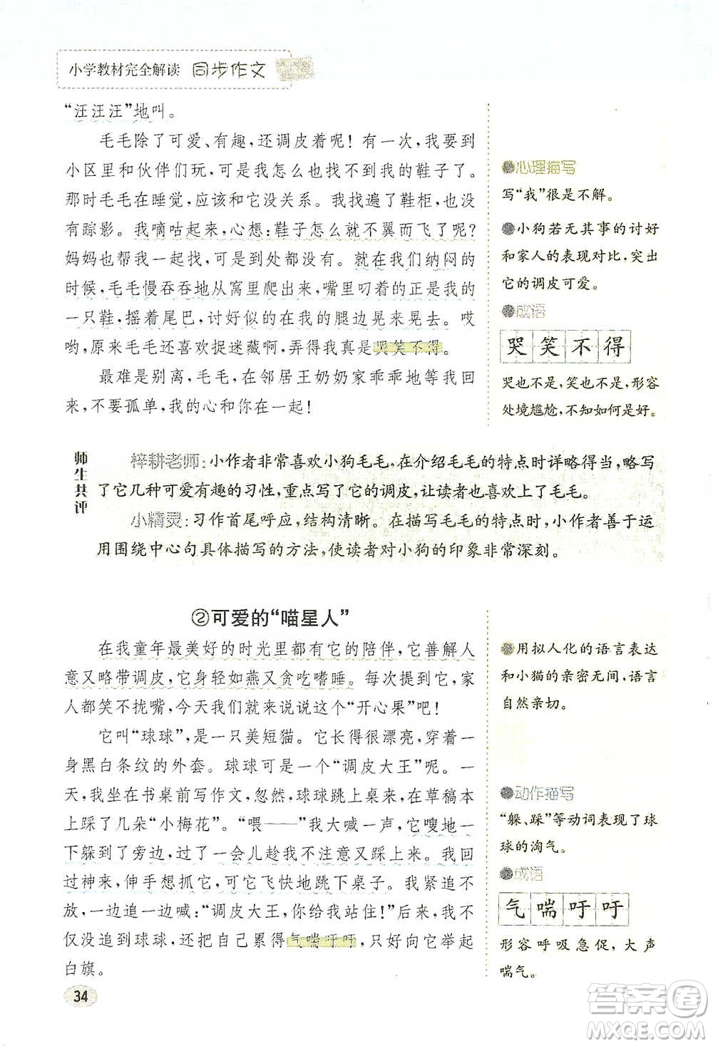 吉林人民出版社2021小學教材完全解讀同步作文四年級下冊語文參考答案