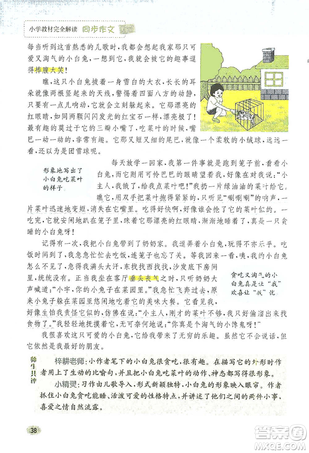 吉林人民出版社2021小學教材完全解讀同步作文四年級下冊語文參考答案