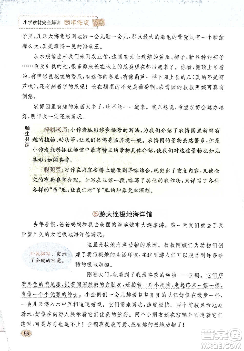 吉林人民出版社2021小學教材完全解讀同步作文四年級下冊語文參考答案