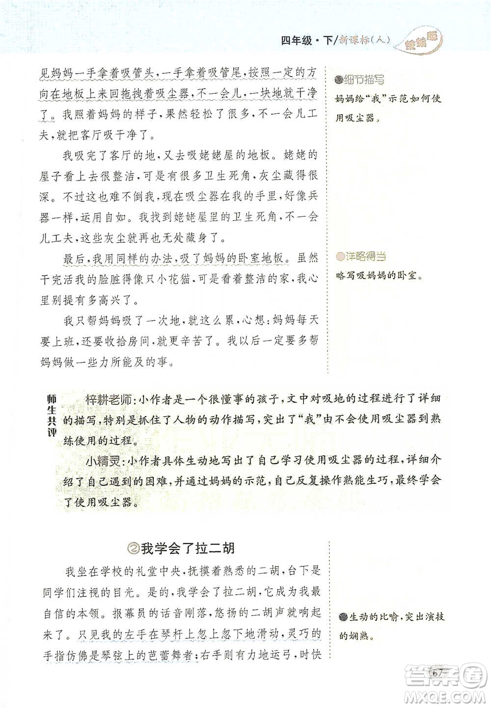 吉林人民出版社2021小學教材完全解讀同步作文四年級下冊語文參考答案