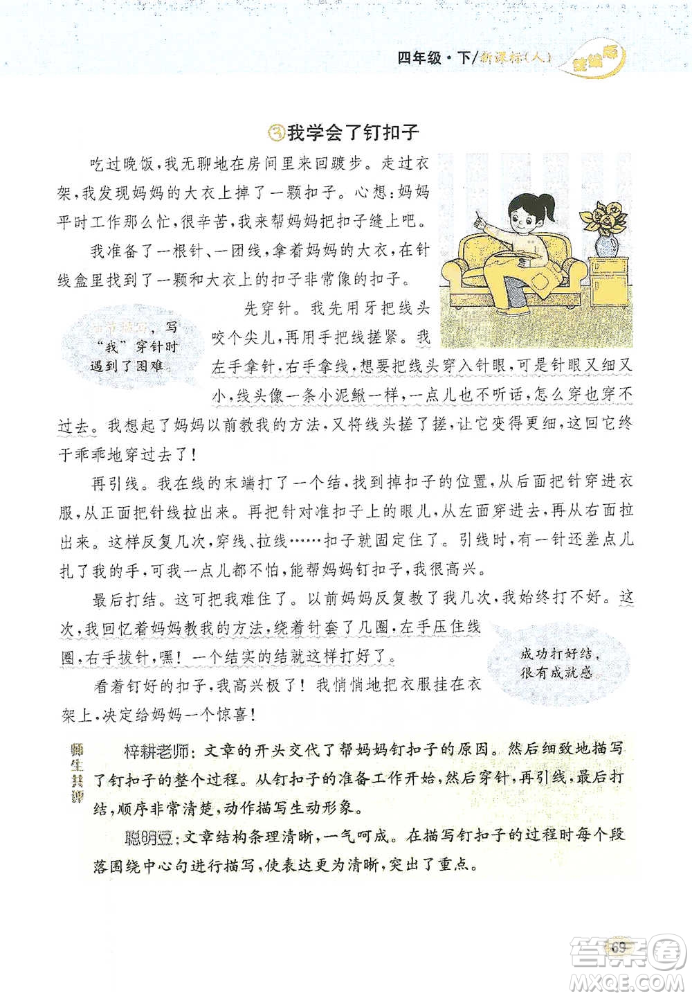 吉林人民出版社2021小學教材完全解讀同步作文四年級下冊語文參考答案