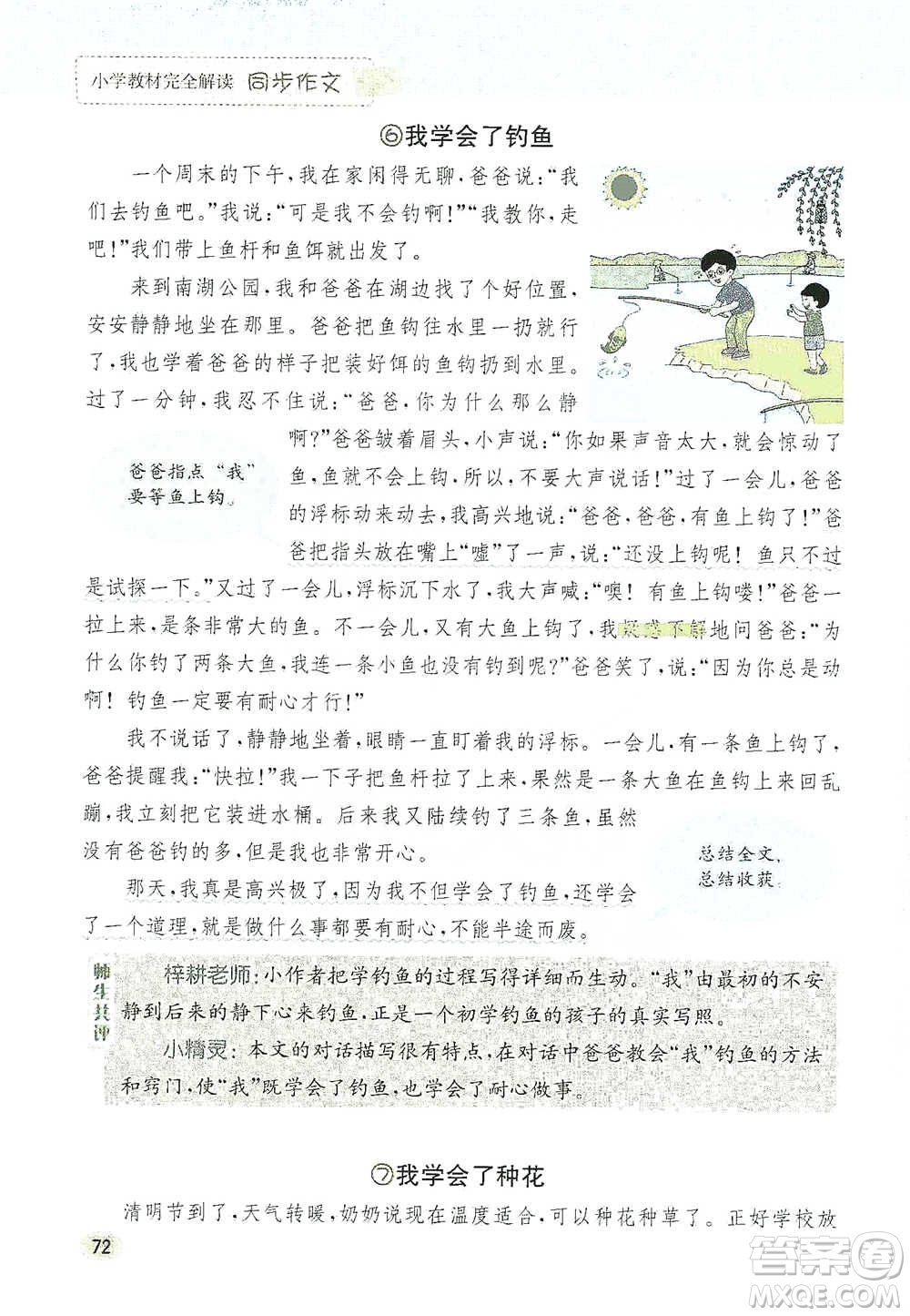 吉林人民出版社2021小學教材完全解讀同步作文四年級下冊語文參考答案