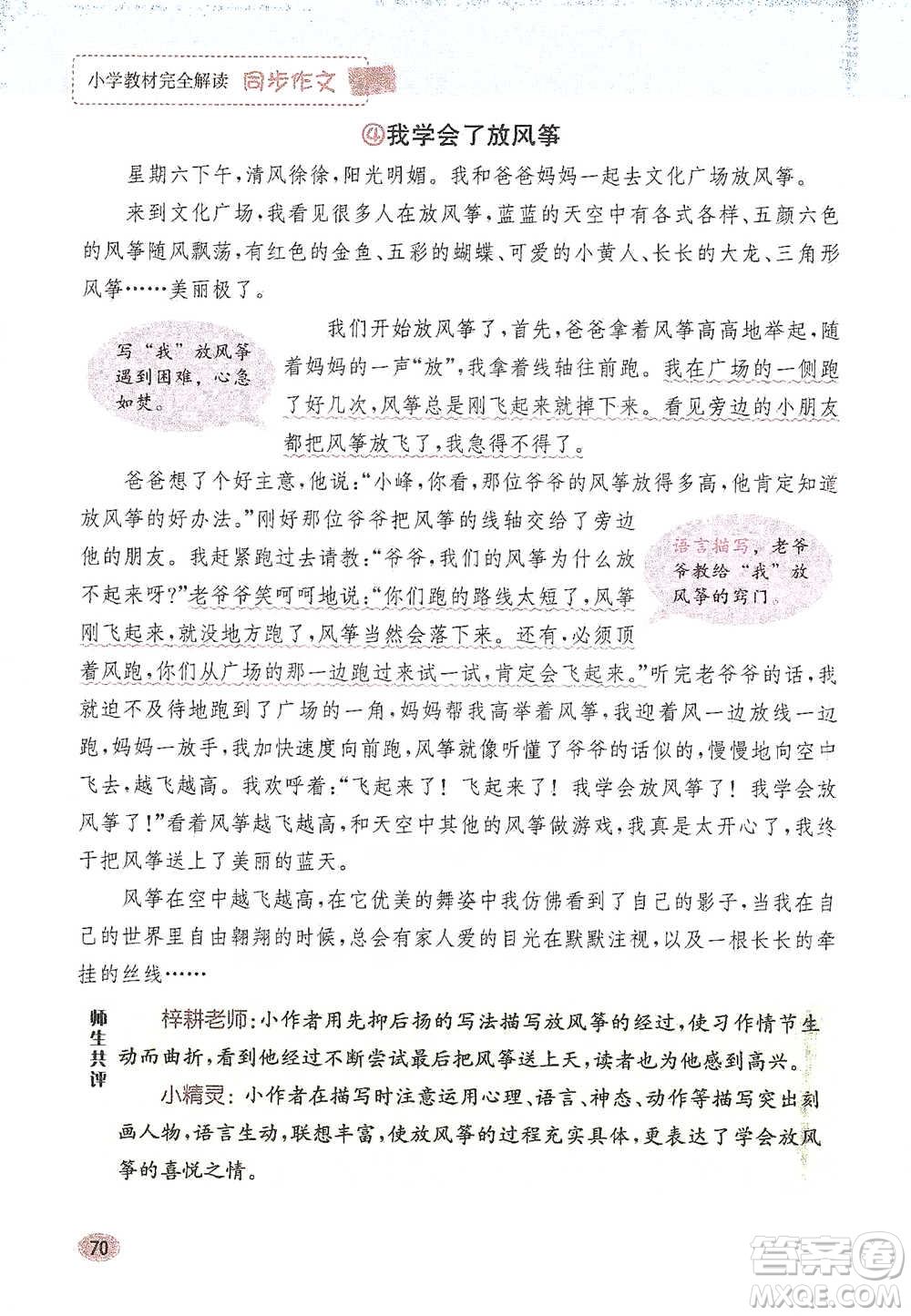 吉林人民出版社2021小學教材完全解讀同步作文四年級下冊語文參考答案