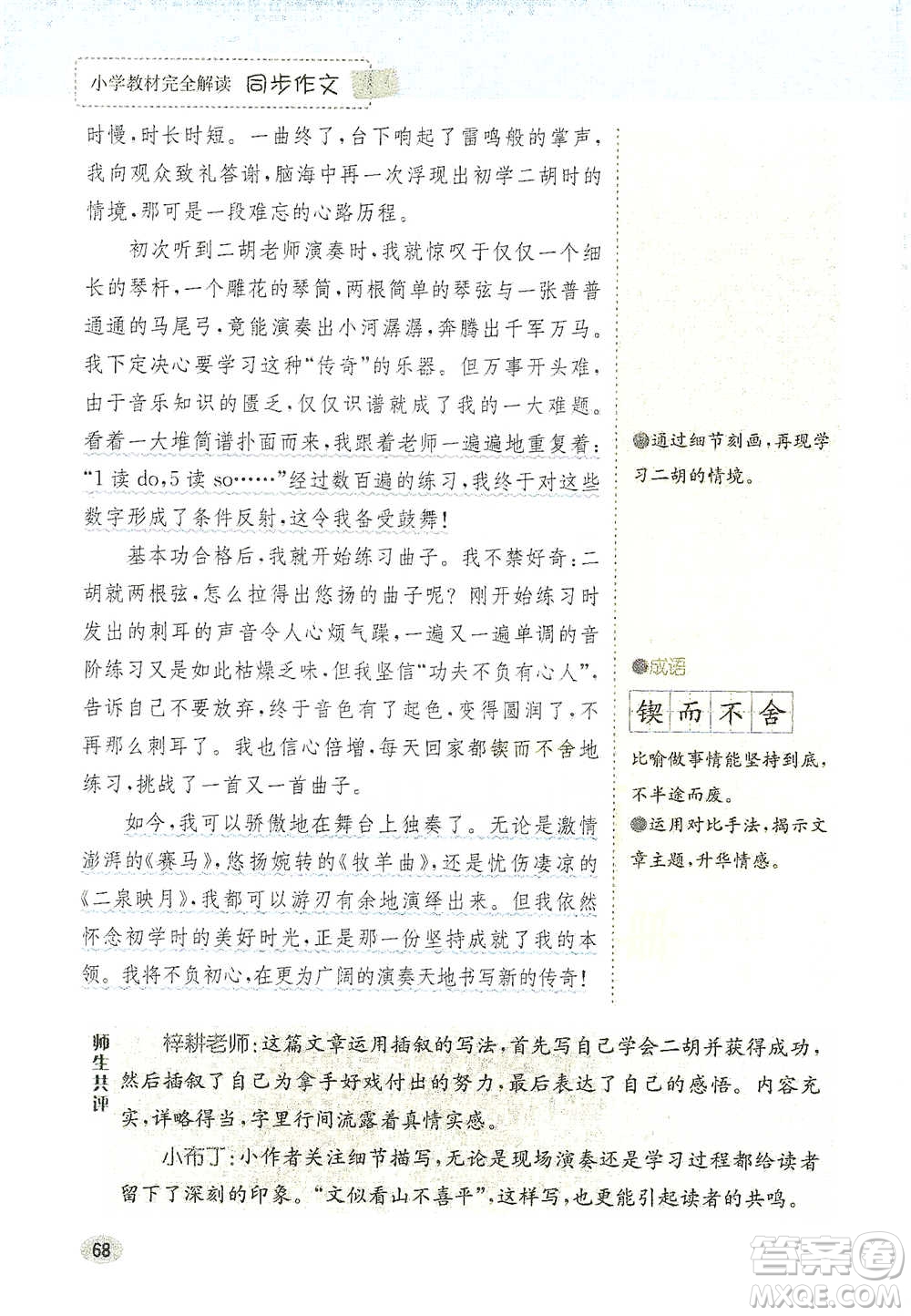 吉林人民出版社2021小學教材完全解讀同步作文四年級下冊語文參考答案