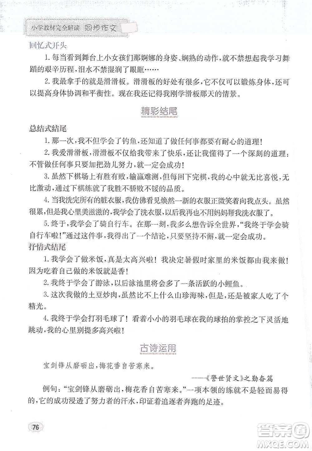 吉林人民出版社2021小學教材完全解讀同步作文四年級下冊語文參考答案