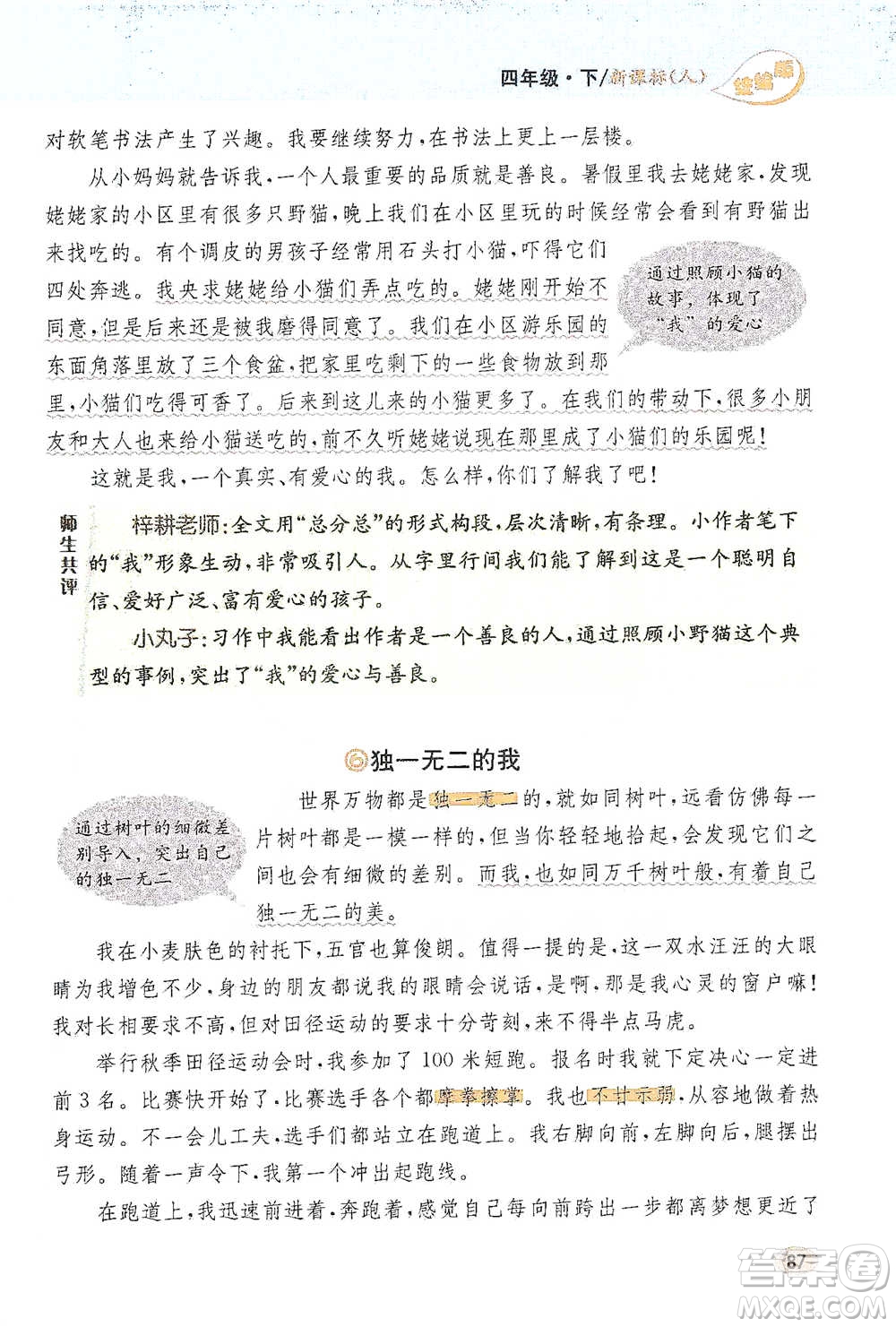 吉林人民出版社2021小學教材完全解讀同步作文四年級下冊語文參考答案