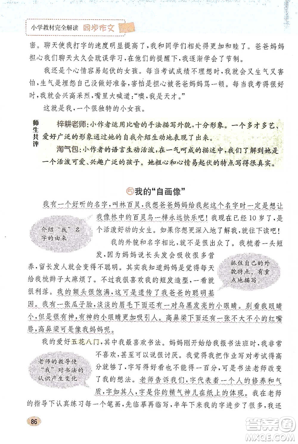 吉林人民出版社2021小學教材完全解讀同步作文四年級下冊語文參考答案