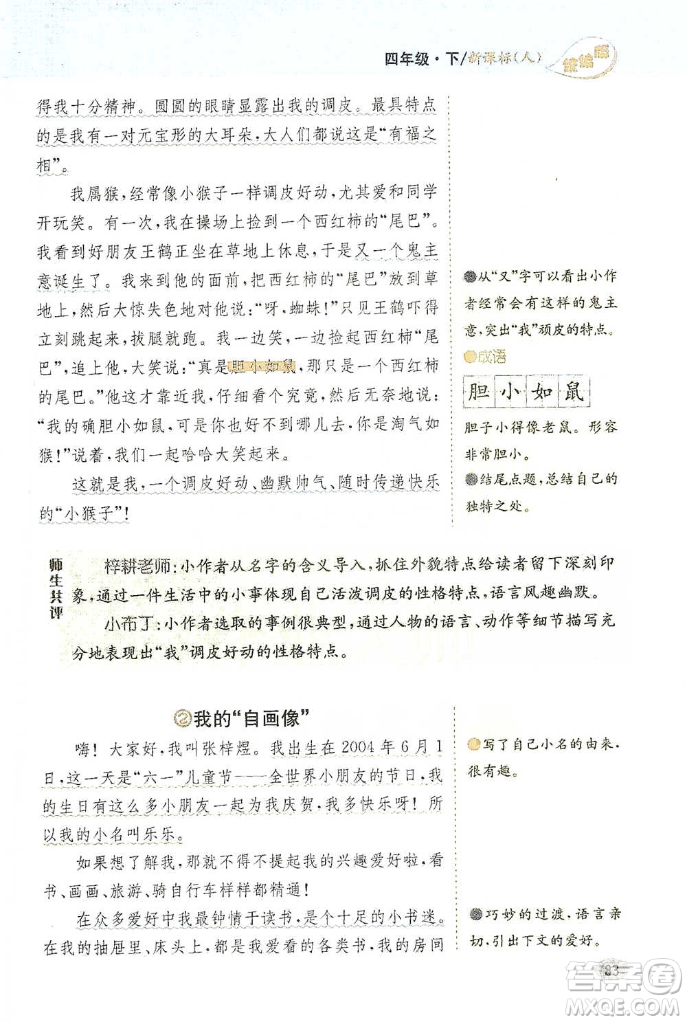 吉林人民出版社2021小學教材完全解讀同步作文四年級下冊語文參考答案