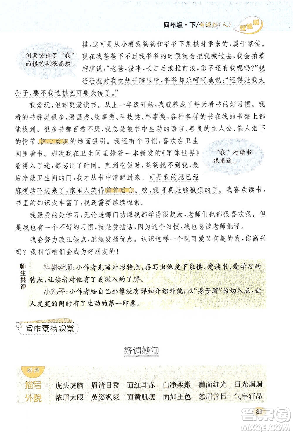 吉林人民出版社2021小學教材完全解讀同步作文四年級下冊語文參考答案