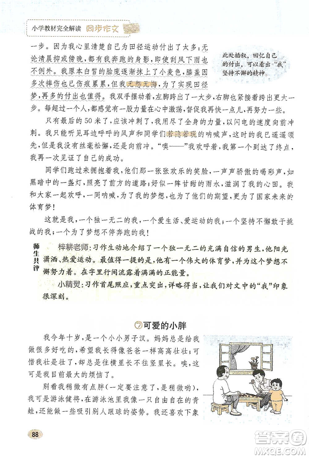 吉林人民出版社2021小學教材完全解讀同步作文四年級下冊語文參考答案