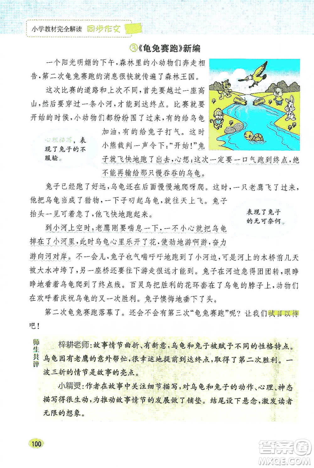 吉林人民出版社2021小學教材完全解讀同步作文四年級下冊語文參考答案