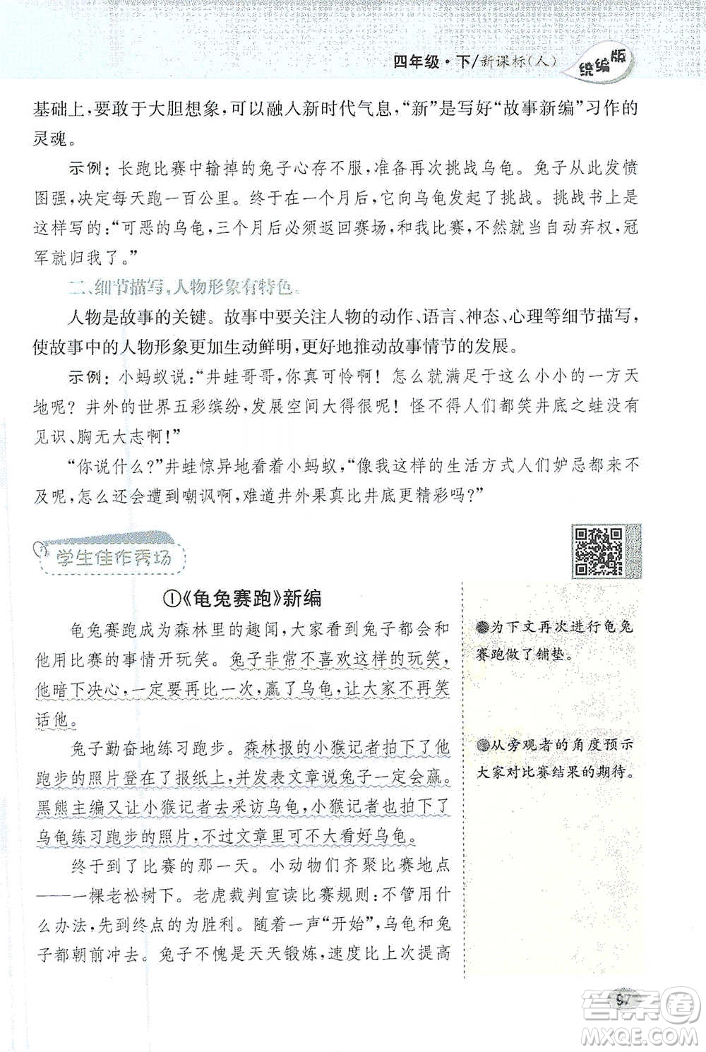 吉林人民出版社2021小學教材完全解讀同步作文四年級下冊語文參考答案