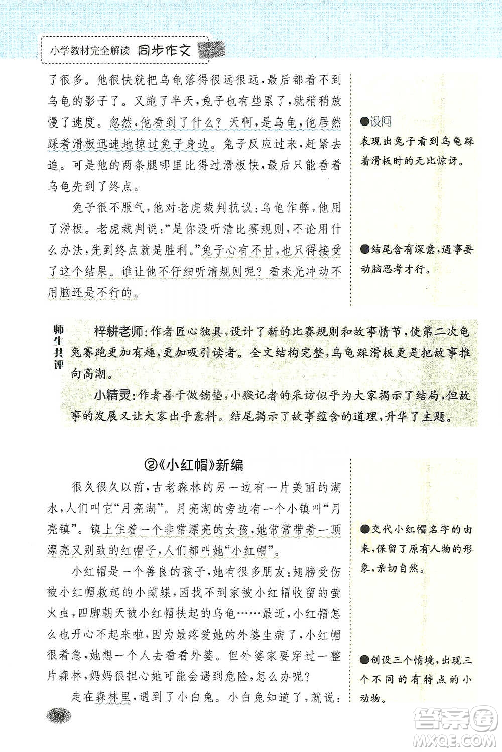 吉林人民出版社2021小學教材完全解讀同步作文四年級下冊語文參考答案