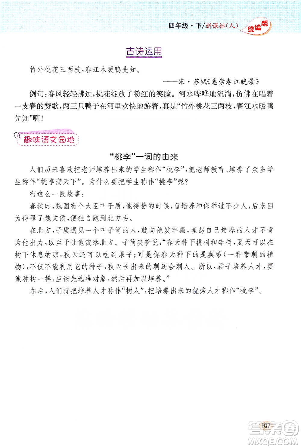 吉林人民出版社2021小學教材完全解讀同步作文四年級下冊語文參考答案