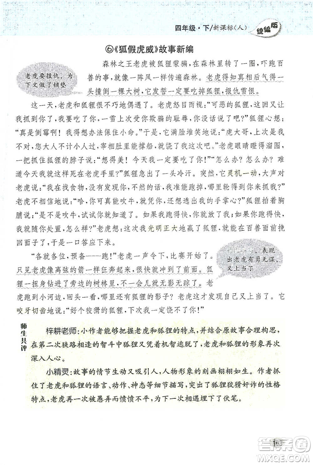 吉林人民出版社2021小學教材完全解讀同步作文四年級下冊語文參考答案