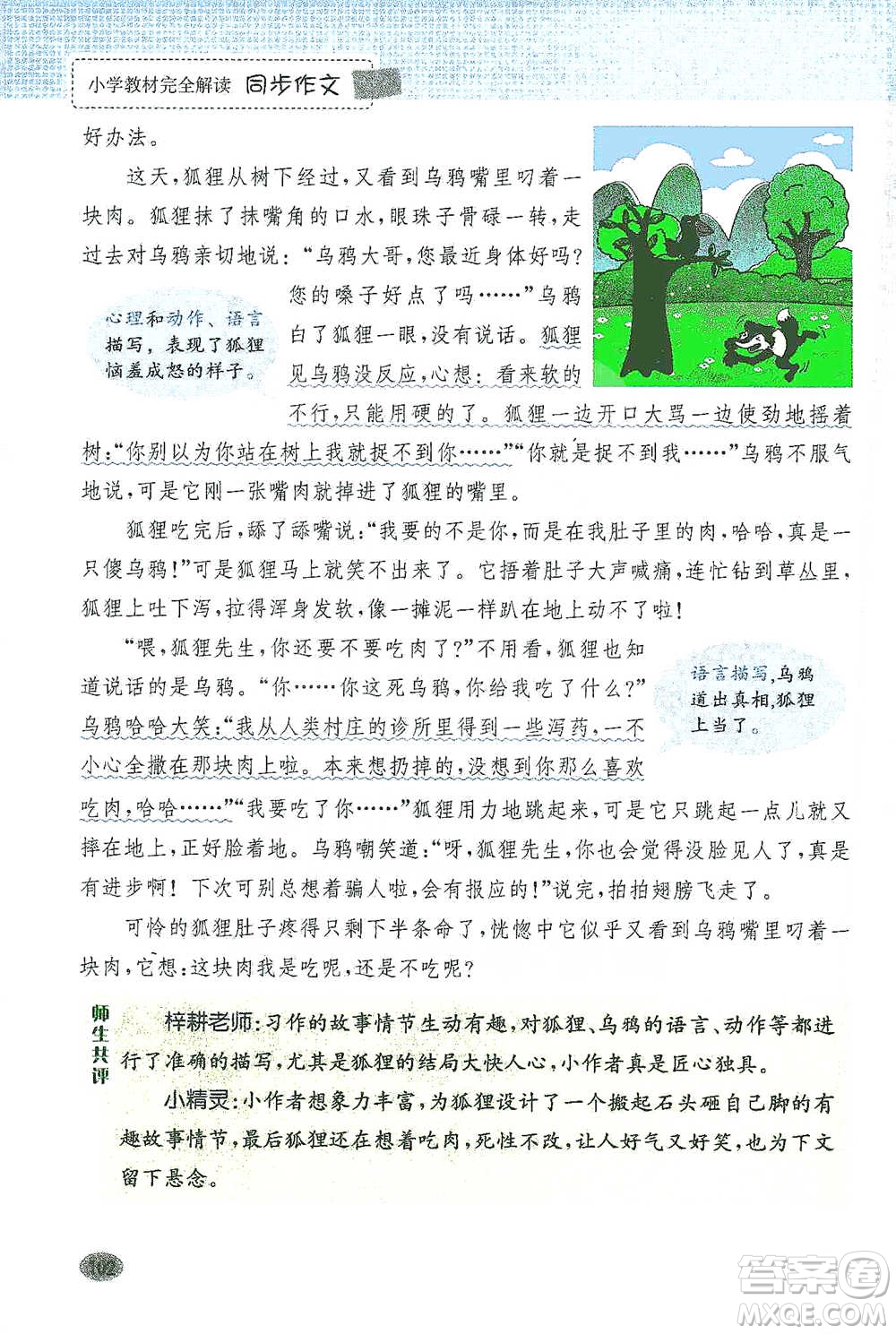 吉林人民出版社2021小學教材完全解讀同步作文四年級下冊語文參考答案