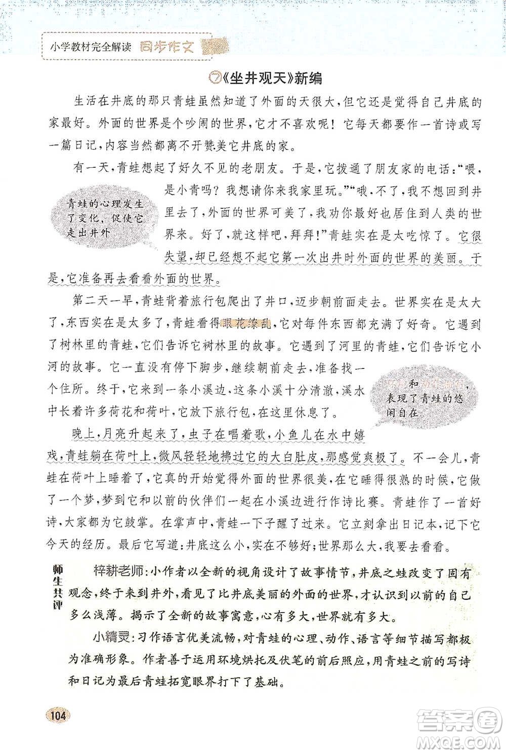 吉林人民出版社2021小學教材完全解讀同步作文四年級下冊語文參考答案