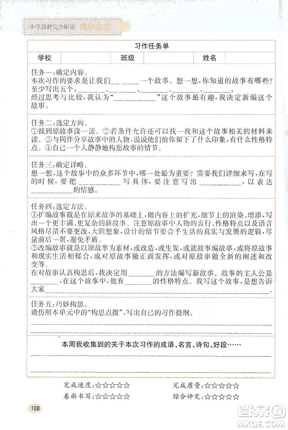 吉林人民出版社2021小學教材完全解讀同步作文四年級下冊語文參考答案