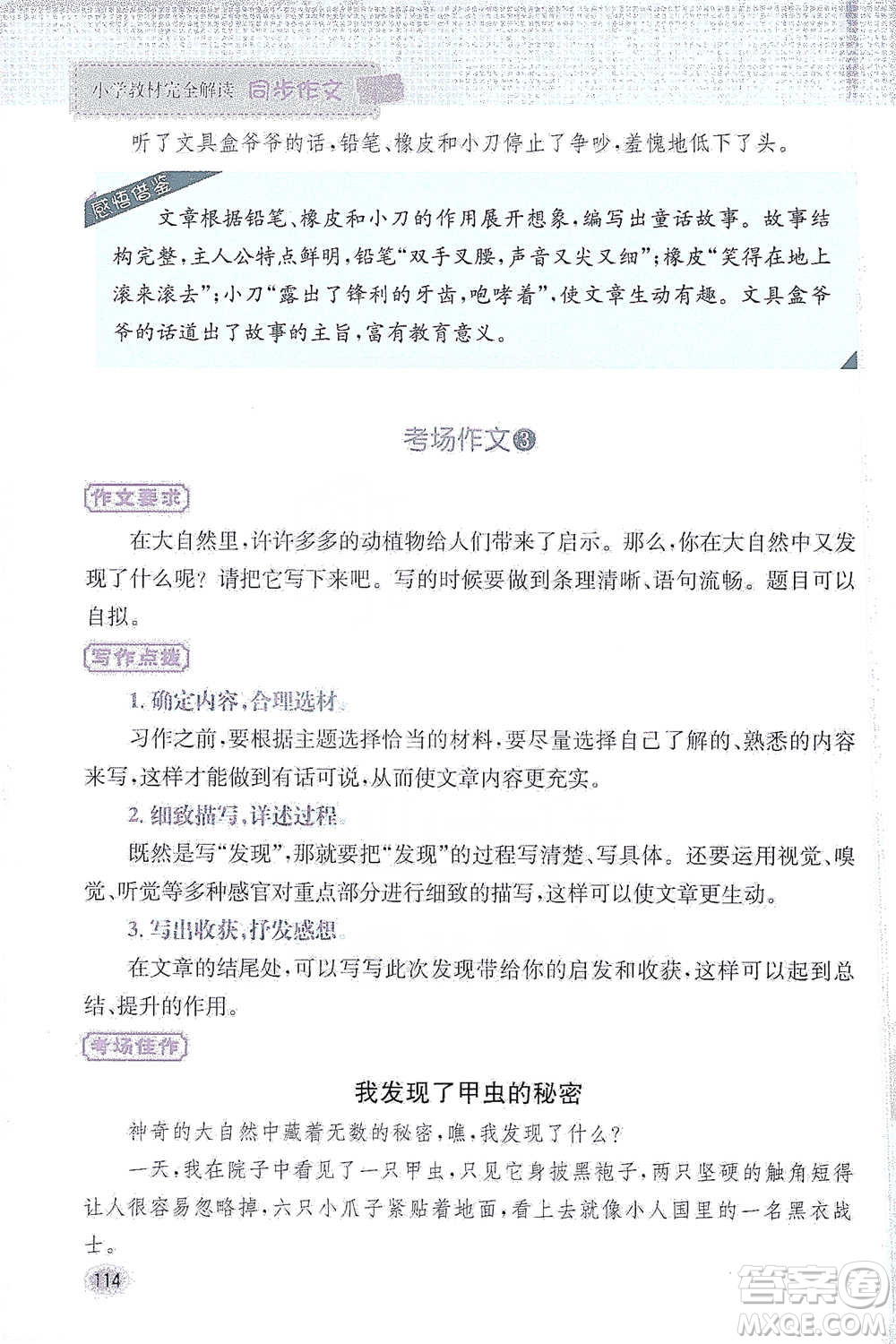 吉林人民出版社2021小學教材完全解讀同步作文四年級下冊語文參考答案