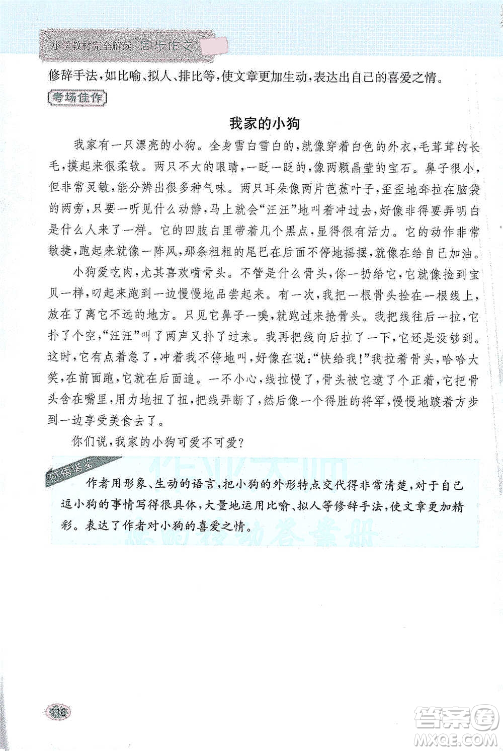 吉林人民出版社2021小學教材完全解讀同步作文四年級下冊語文參考答案