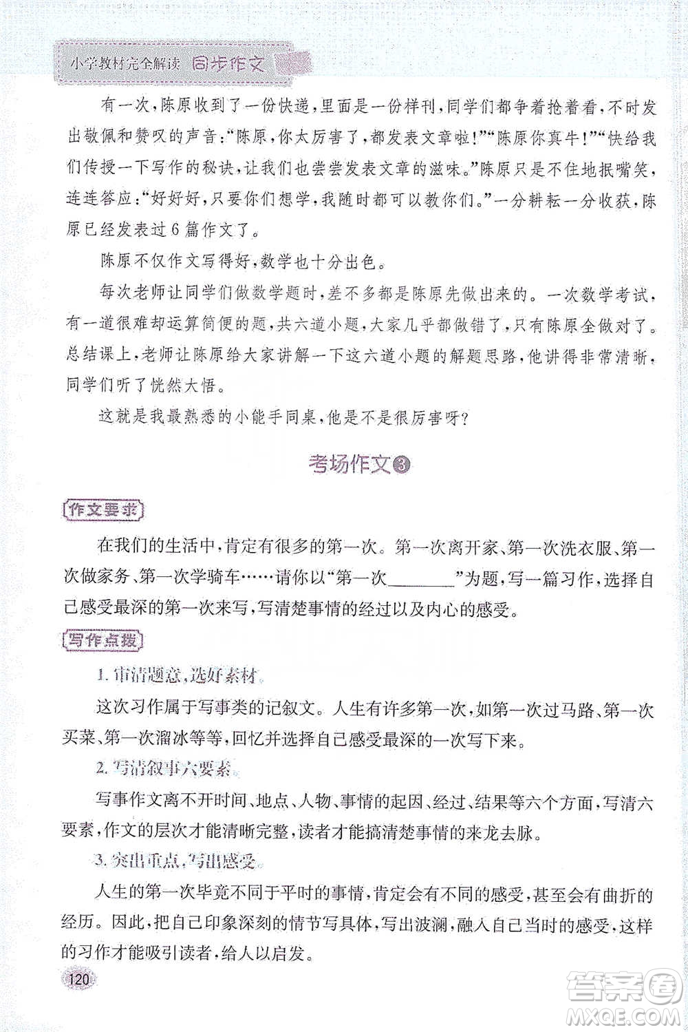 吉林人民出版社2021小學教材完全解讀同步作文四年級下冊語文參考答案